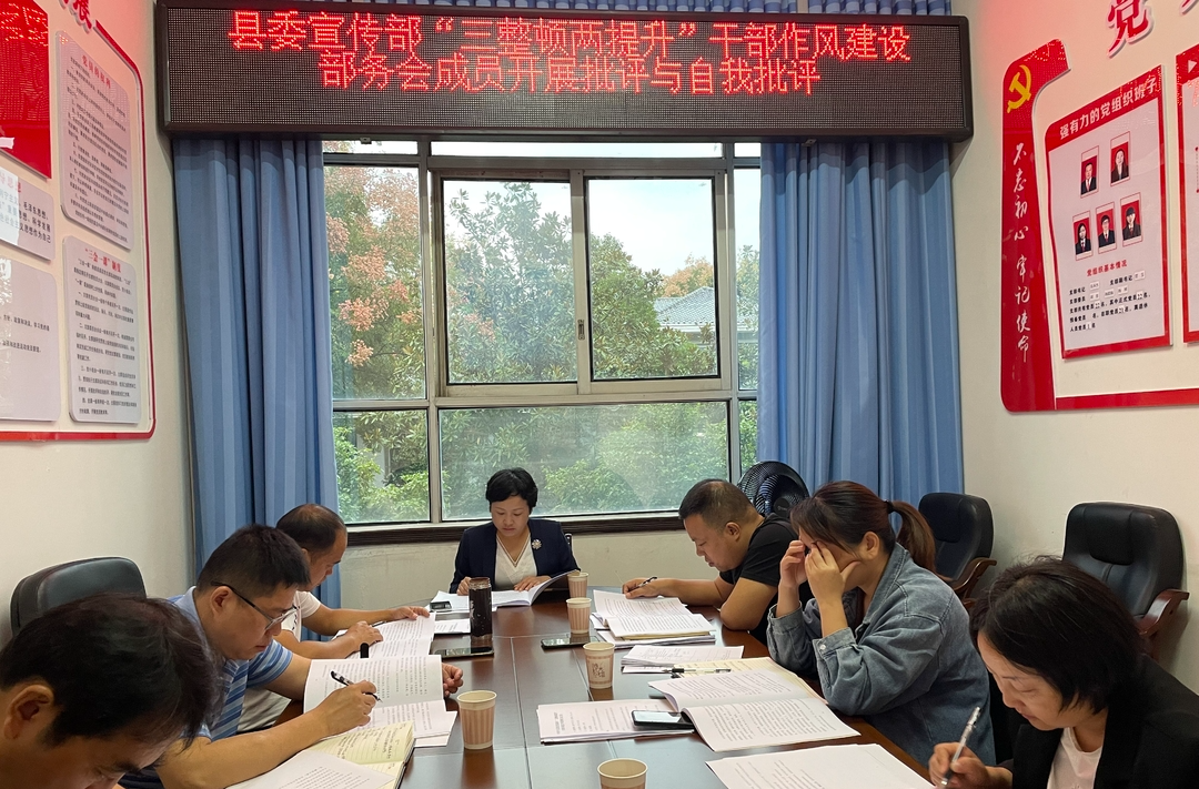 中方县委宣传部召开“三整顿两提升”干部作风建设专项活动部务会成员批评与自我批评会