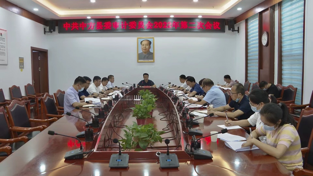 张家铣主持召开县委审计委员会2022年第二次会议