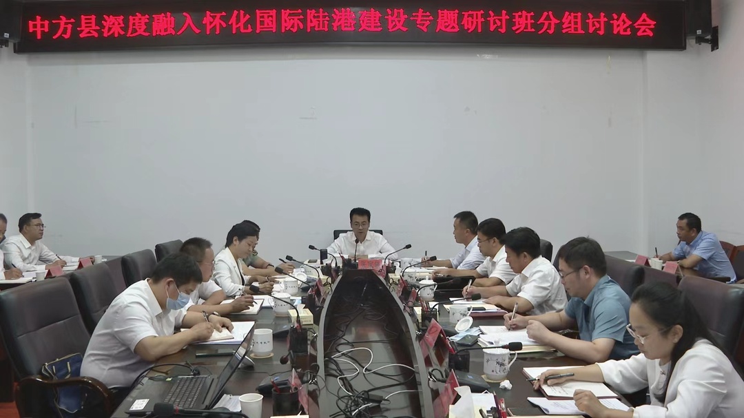 张家铣参加中方县深度融入怀化国际陆港建设专题研讨班第一组分组讨论