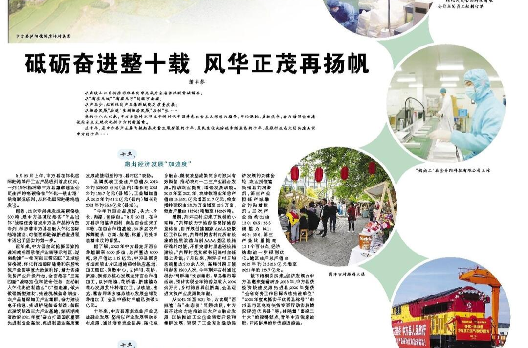 怀化日报·非凡的十年|中方县：砥砺奋进整十载 风华正茂再扬帆
