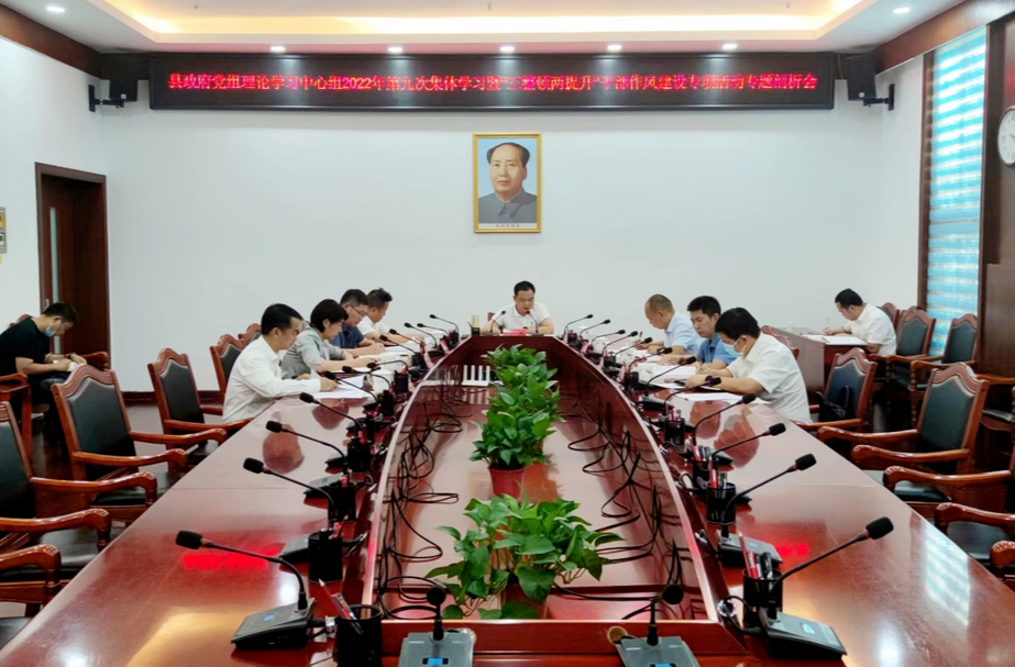 中方县人民政府党组理论学习中心组举行集体学习暨“三整顿两提升”干部作风建设专项活动专题剖析会