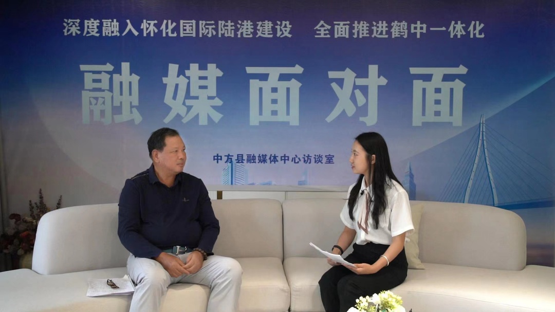 “深度融入怀化国际陆港建设 全面推进鹤中一体化”融媒面对面访谈④｜怀化中福房地产开发有限公司董事长 刘京