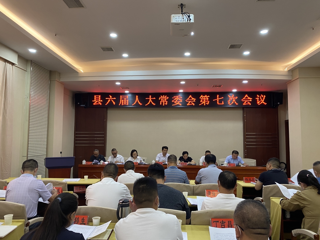 中方县召开六届人大常委会第七次会议