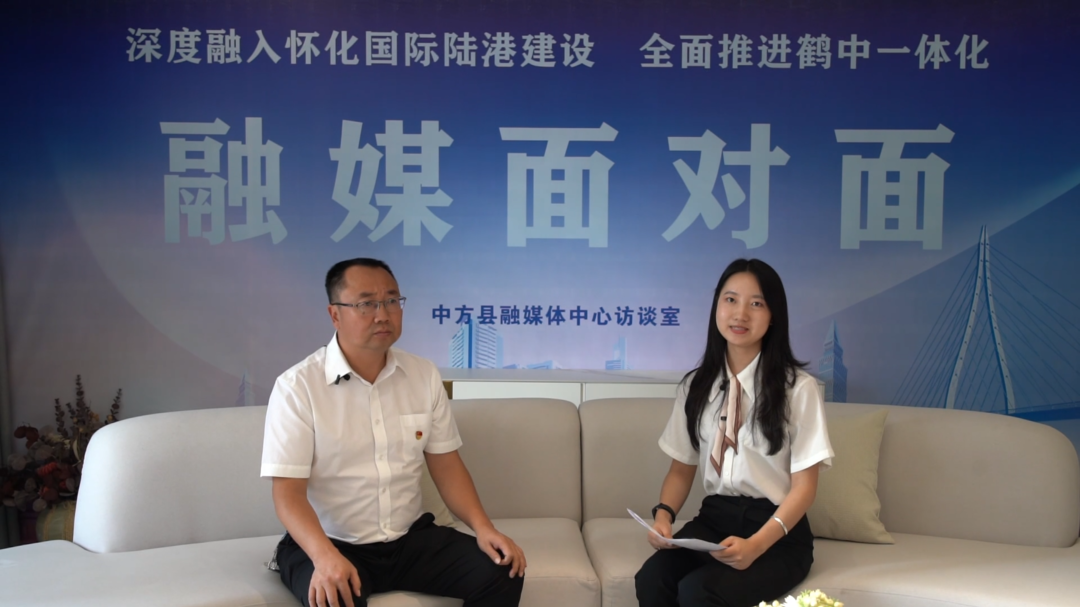 “深度融入怀化国际陆港建设 全面推进鹤中一体化”融媒面对面访谈③｜中方县住房和城乡建设局党组书记、局长阳华