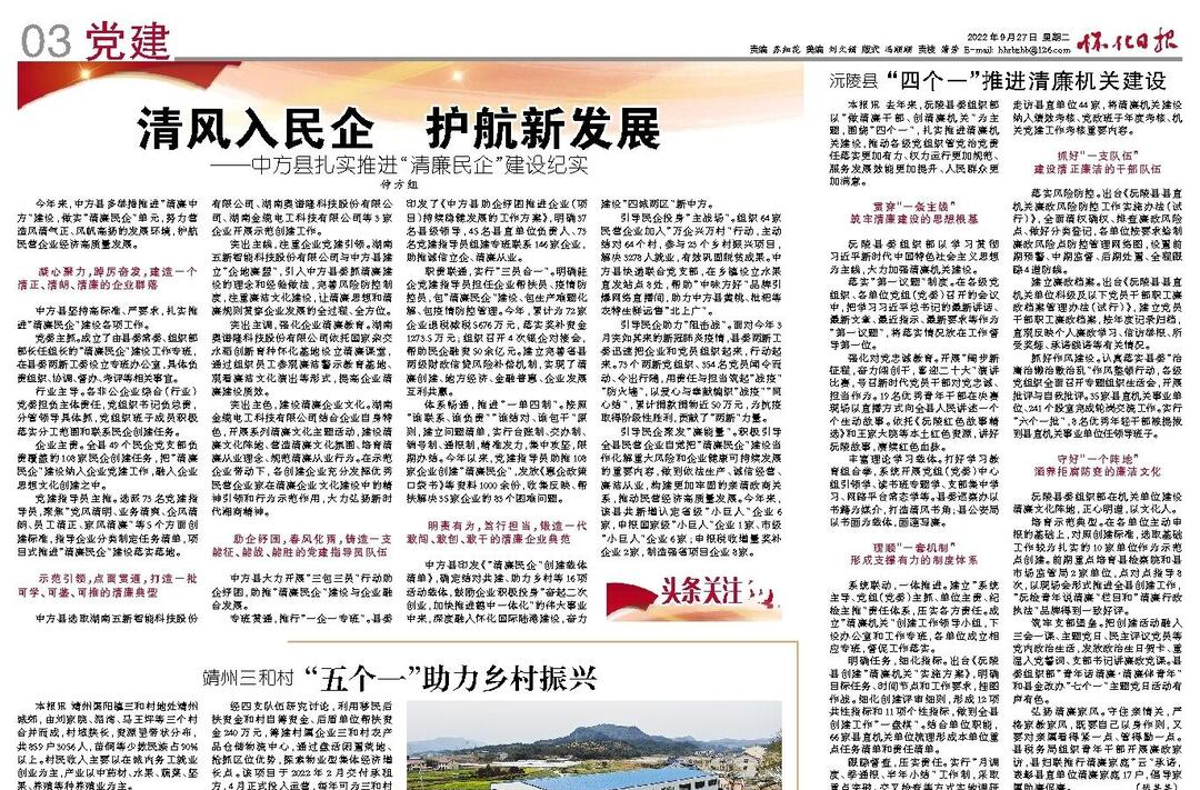 怀化日报|清风入民企 护航新发展 ——中方县扎实推进“清廉民企”建设纪实