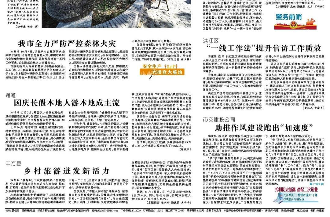 怀化日报头版|中方县  乡村旅游迸发新活力