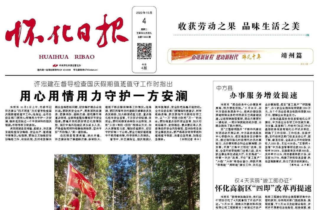 怀化日报头版|中方县办事服务增效提速