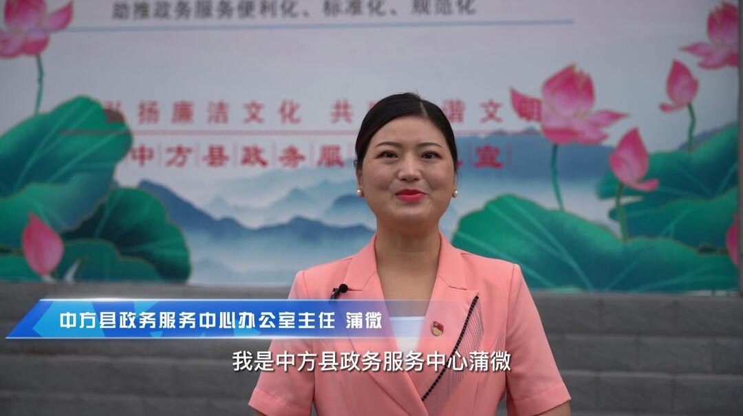 喜迎二十大·向党表红心丨中方县政务服务中心办公室主任  蒲微:为企业及群众营造温馨又顺心的办事环境,提供高效又便捷的服务