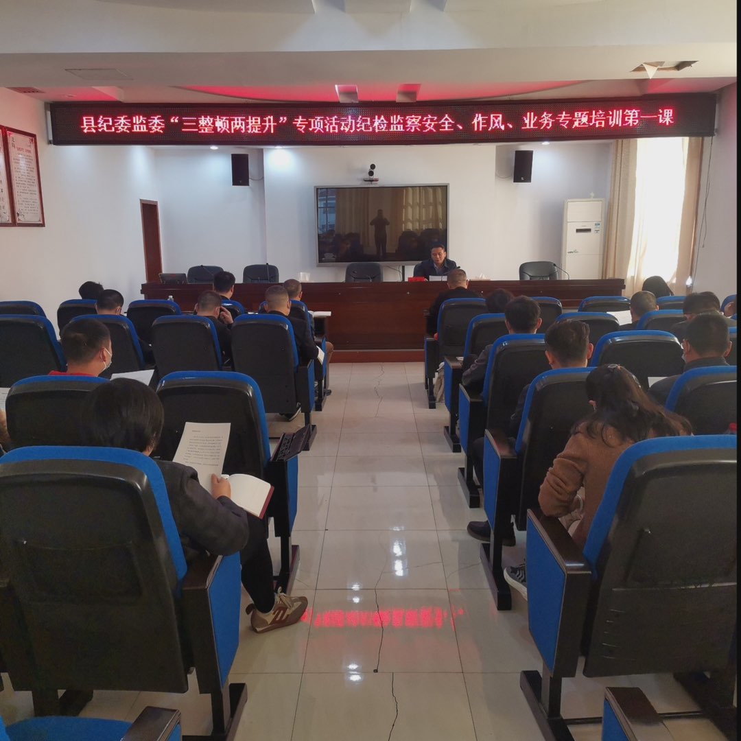 中方县纪委监委开展“三整顿两提升” 干部素质业务培训