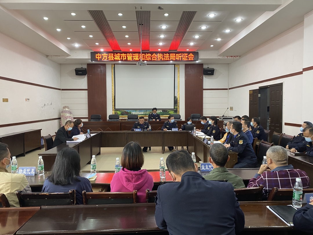 中方县城管执法局依法召开执法案件听证会