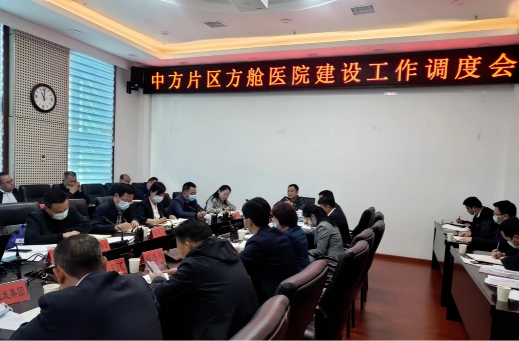 胡杰主持召开中方片区方舱医院建设工作调度会