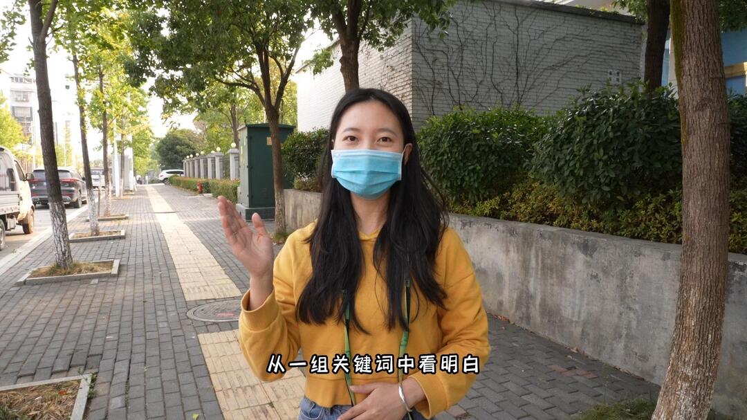 视频|未来怎么干？一组关键词看明白