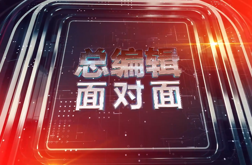 总编辑面对面| 许忠建：抓好“五个突出”确保二十大精神在怀化落地生根结出硕果