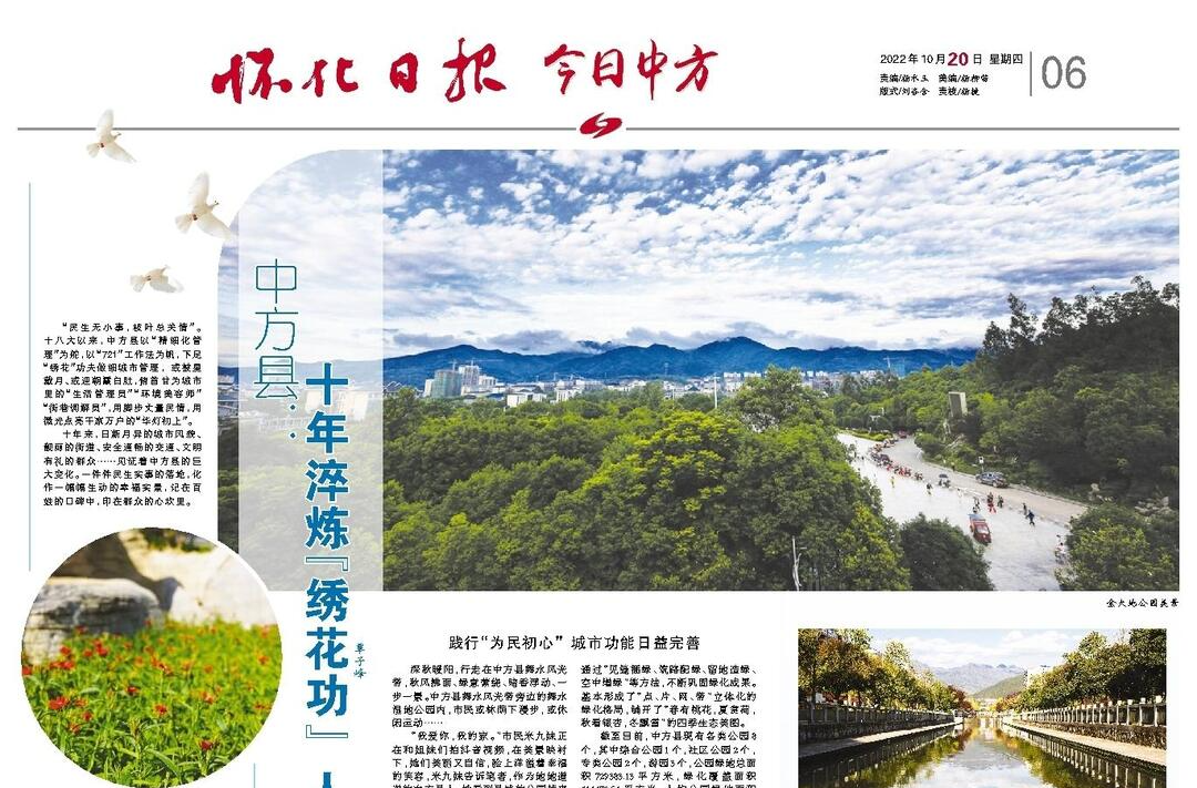 怀化日报专版|中方县： 十年淬炼“绣花功” 人民城市愈锦绣