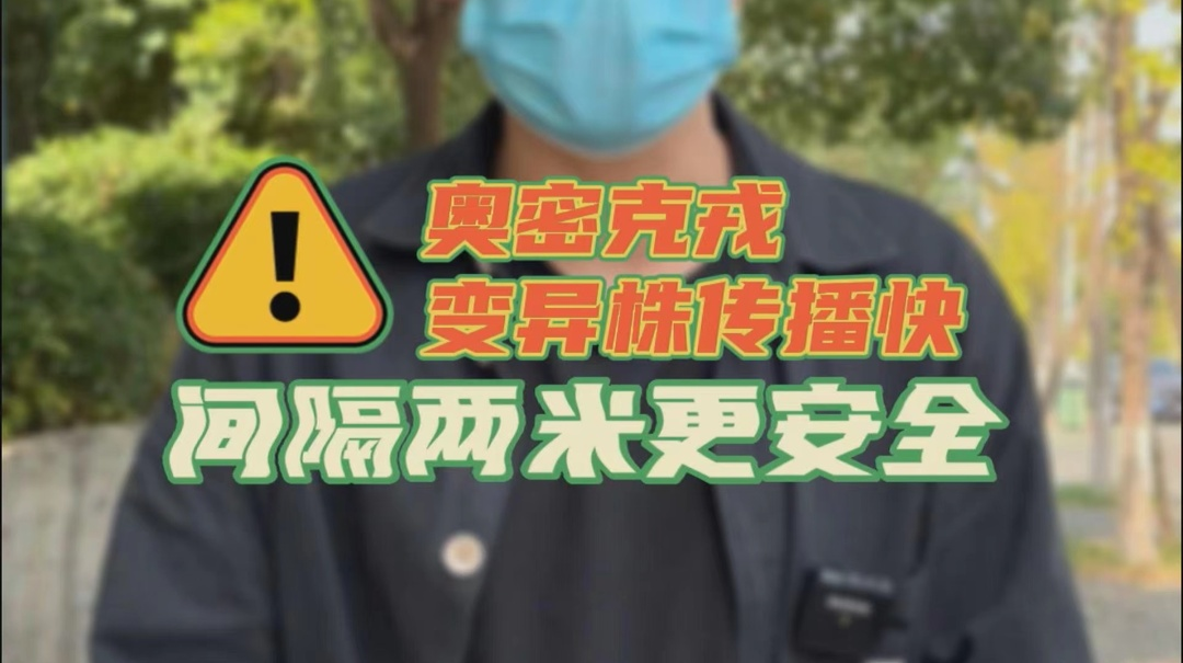 视频|防疫小贴士：“两米线” “两米线” “两米线”，重要的事情说三遍！