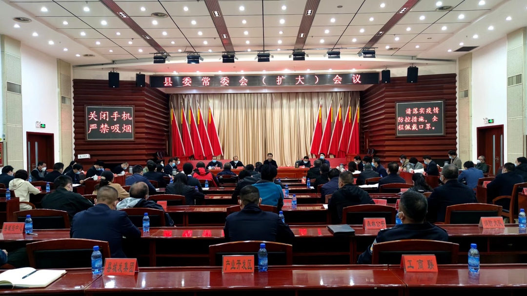 中方县委常委会召开扩大会议 张家铣主持