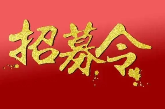 志愿者招募令|@中方人，疫情防控需要你的一臂之力！