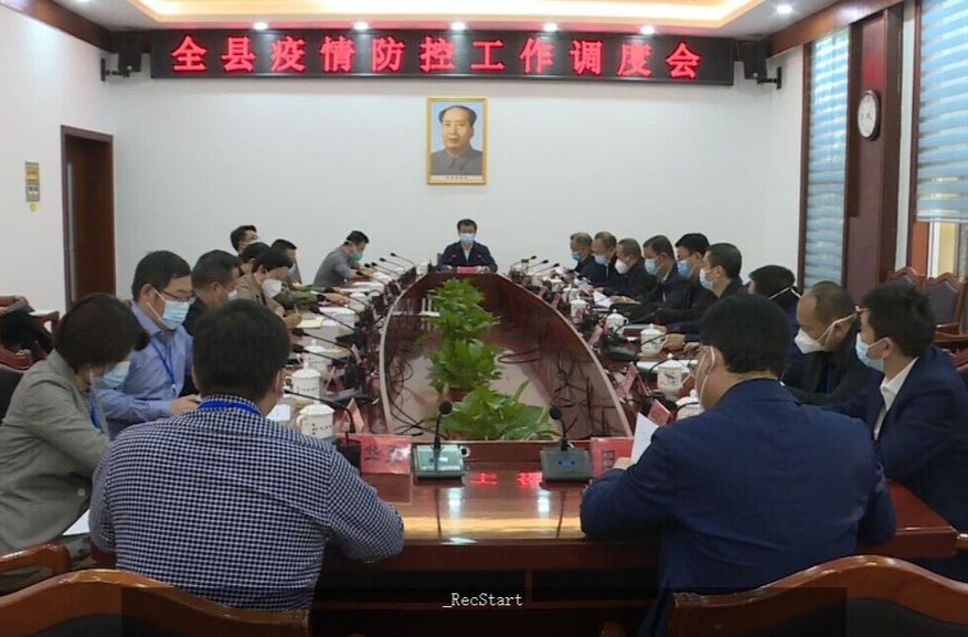 张家铣主持召开中方县疫情防控工作调度会