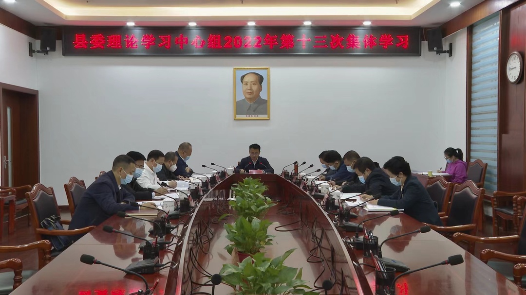 中方县委理论学习中心组举行2022年第十三次集体学习