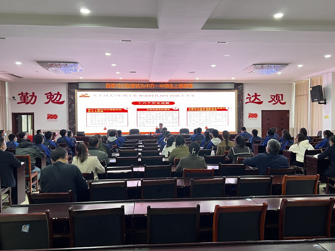 张家铣到中方一中宣讲党的二十大精神
