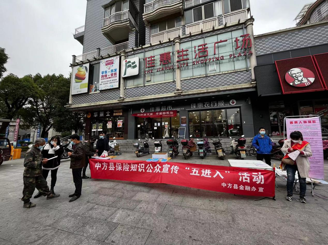 中方县开展保险公众宣传“五进入”活动