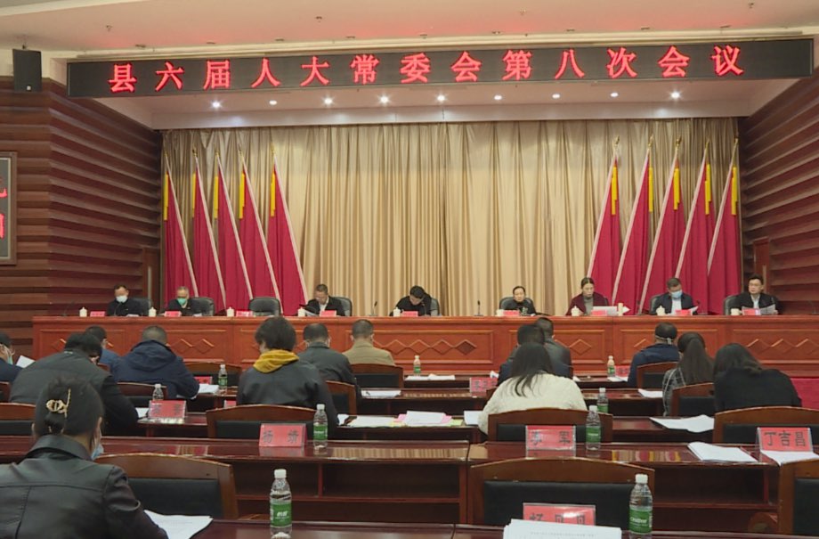 中方县召开六届人大常委会第八次会议
