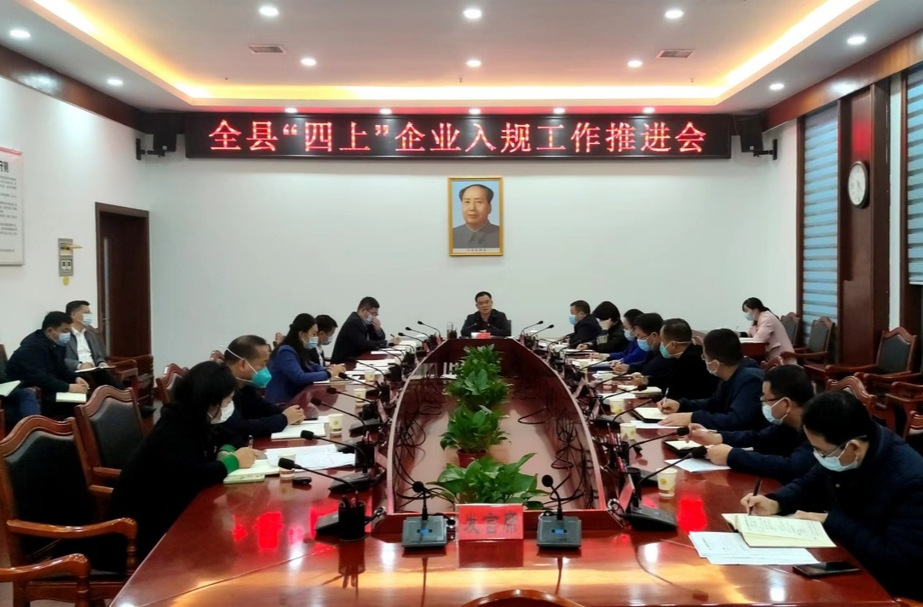 胡杰主持召开全县“四上”企业入规工作推进会