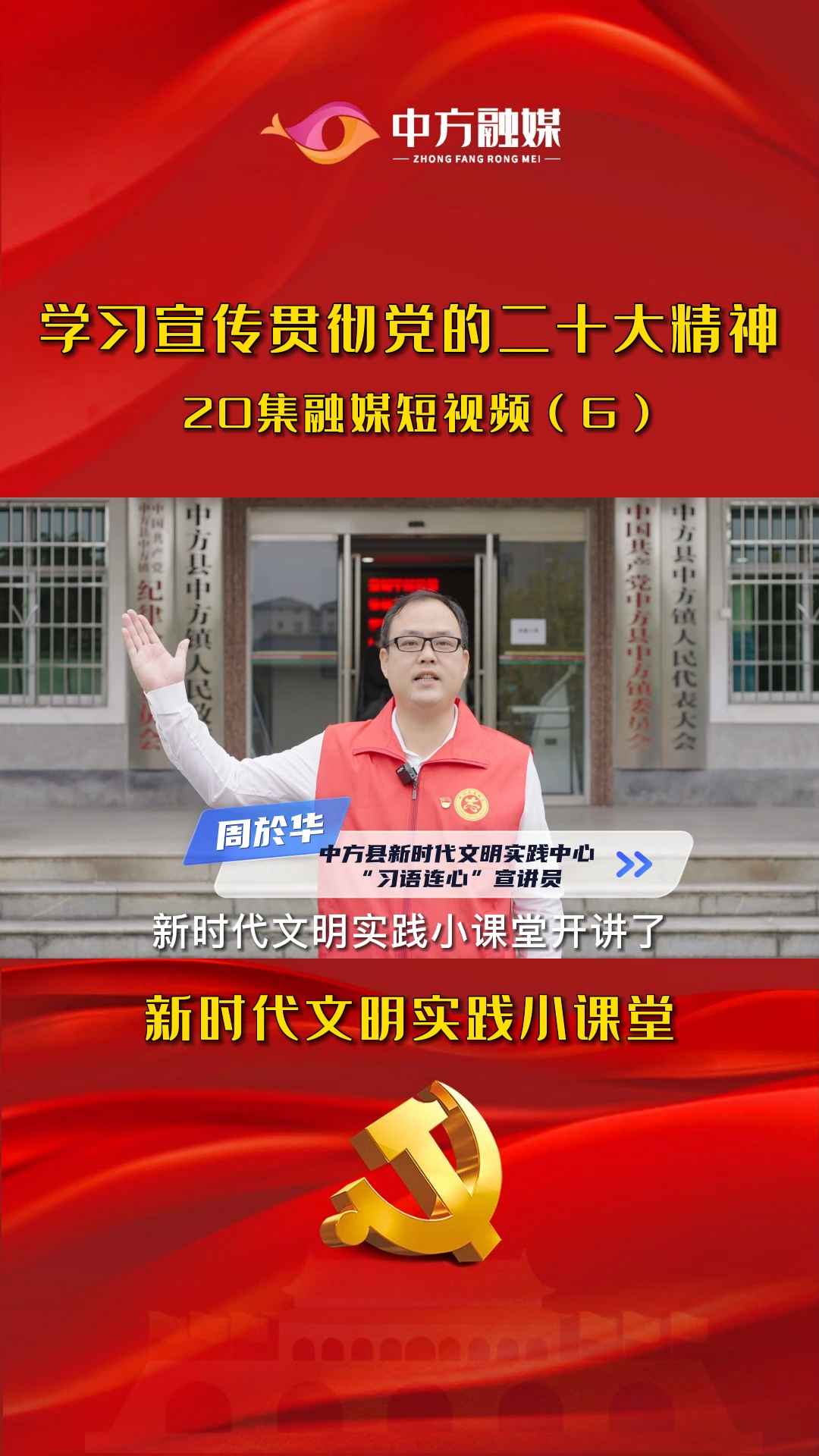 新时代文明实践小课堂（6）：坚持和发展马克思主义必须做到“两个结合”