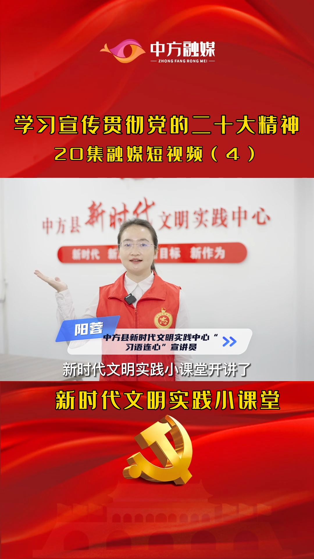 新时代文明实践小课堂（4）：跳出历史周期率的第二个答案