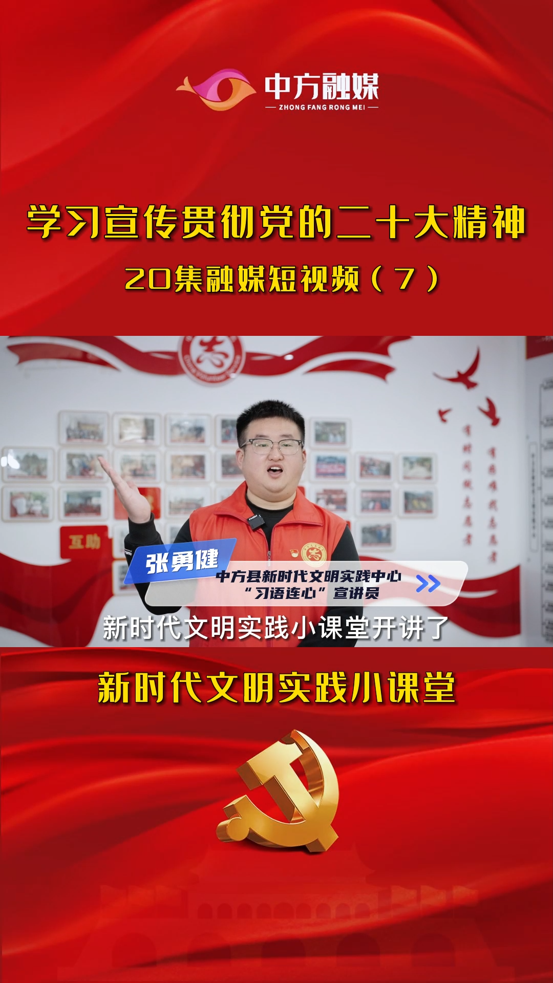 新时代文明实践小课堂（7）：推进实践基础上的理论创新“六个坚持”