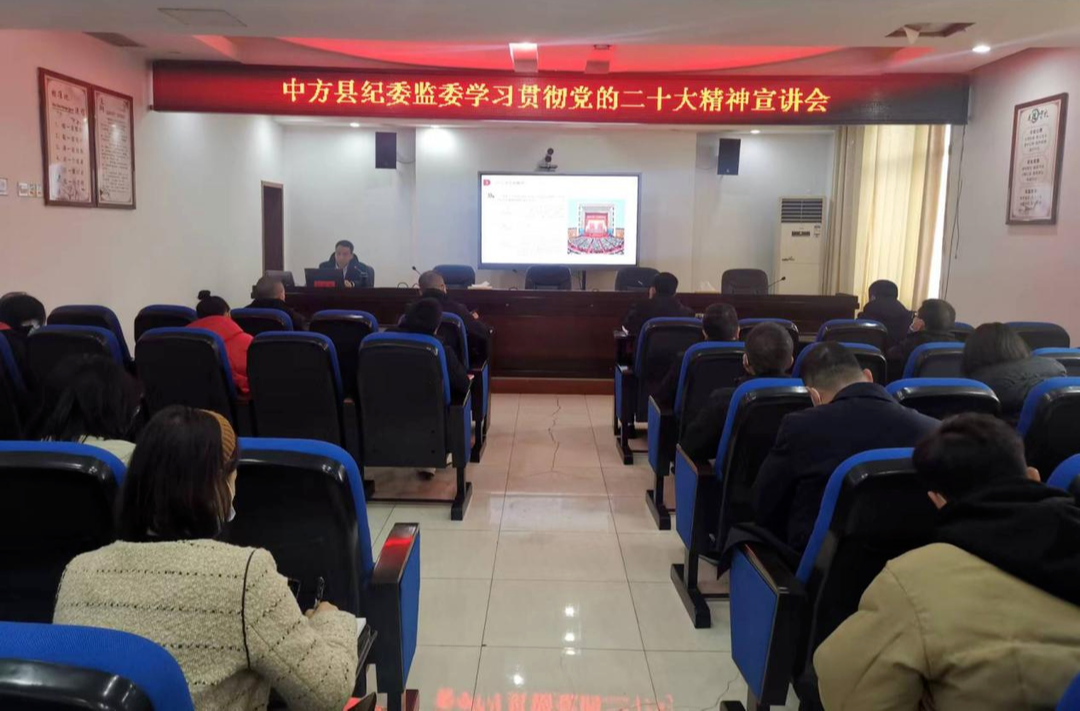 县纪委监委集中学习党的二十大精神