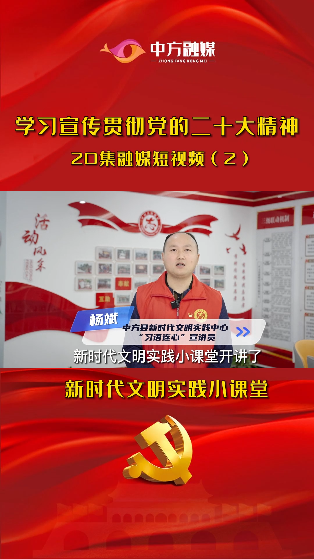 新时代文明实践小课堂（2）：全党同志要做到的“三个务必”要求