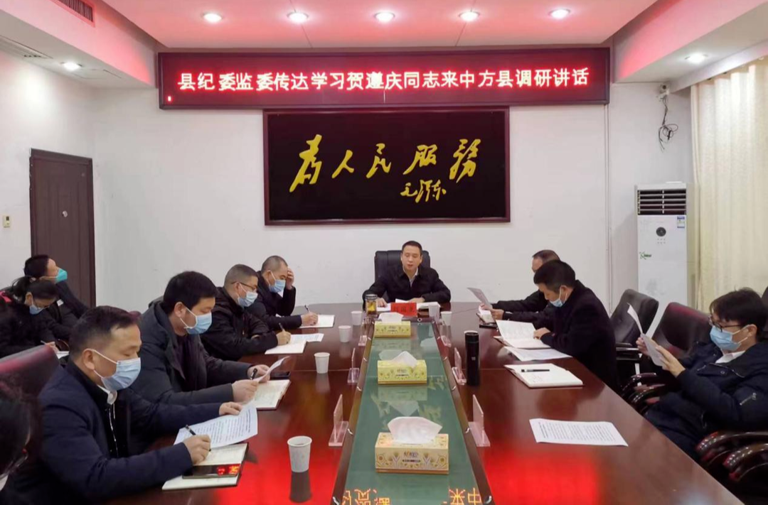 县纪委监委专题学习贺遵庆同志来县调研讲话