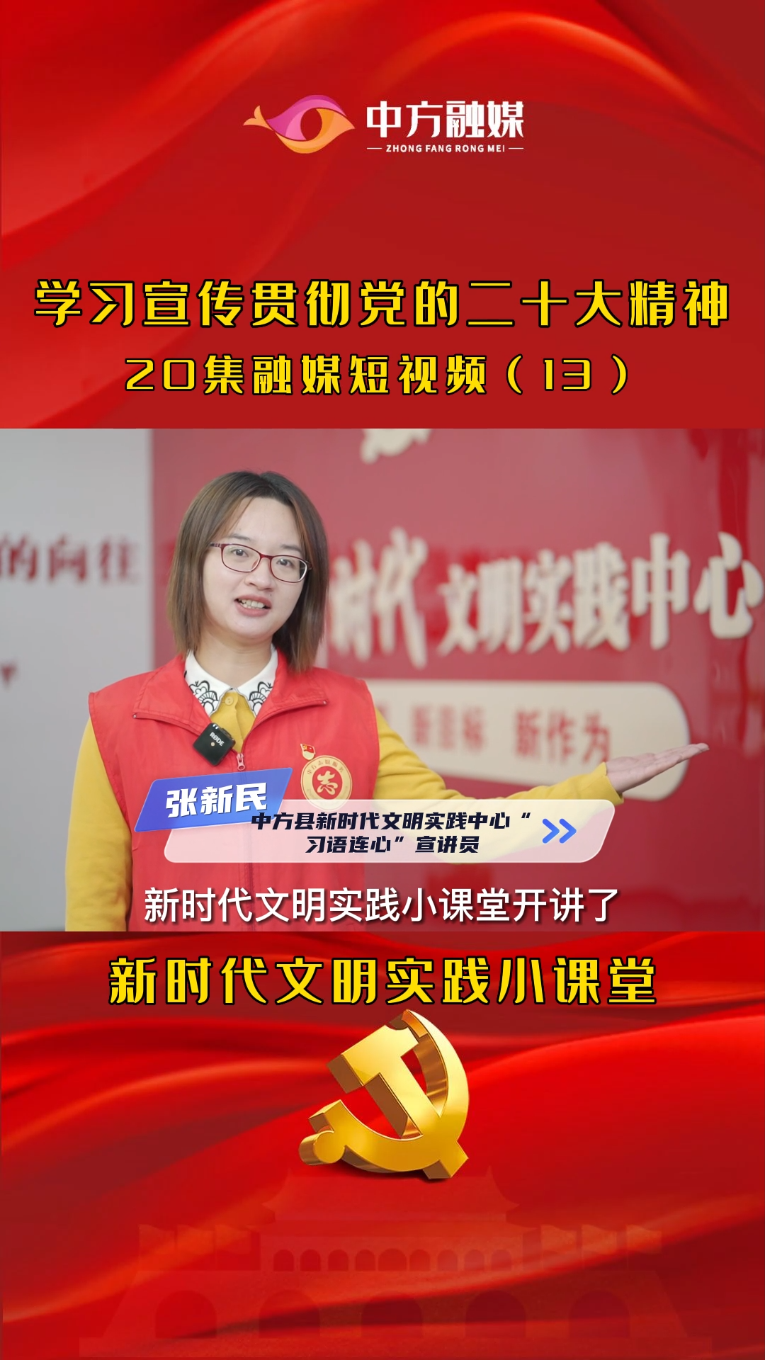 新时代文明实践小课堂（十三）：全面建设社会主义现代化国家的首要任务