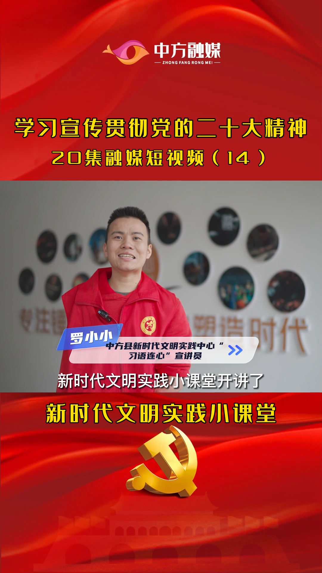 新时代文明实践小课堂（十四）：全面建设社会主义现代化国家的基础性、战略性支撑