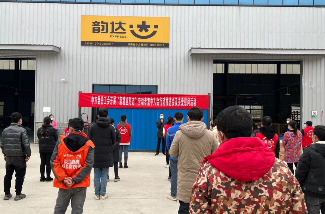 中方县总工会开展新就业形态劳动者集中入会行动推进会及关爱慰问活动