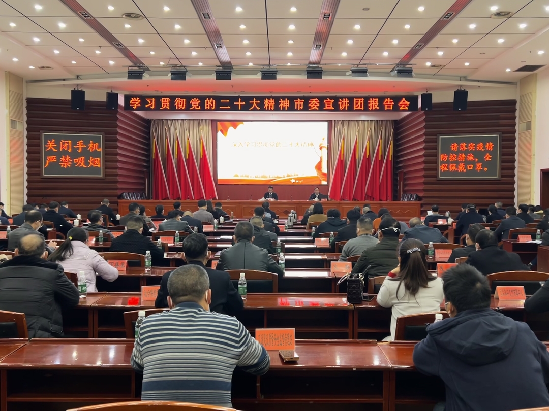 市委宣讲团来中方宣讲党的二十大精神  张家铣主持并讲话 杨必军作宣讲报告