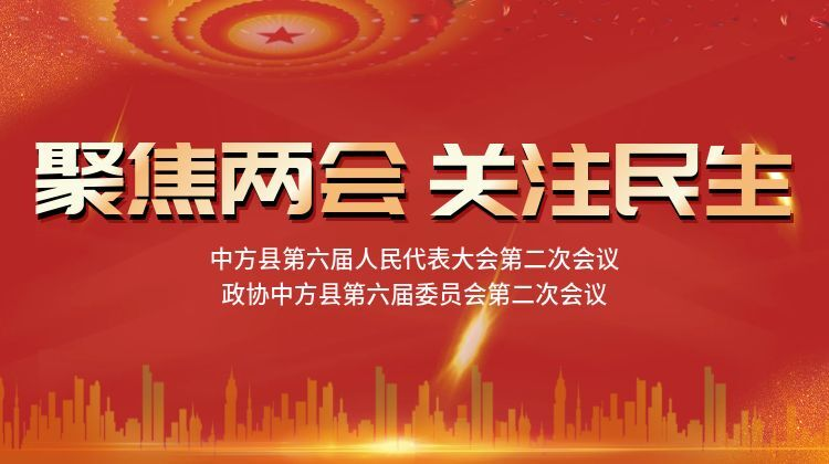 聚焦两会 关注民生