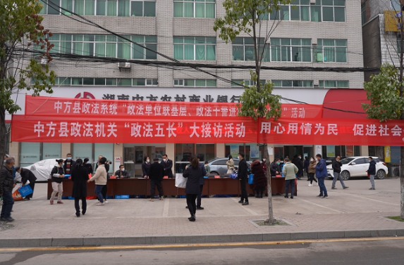 中方县政法系统组织开展“政法单位联基层、政法干警进村居（社区）”暨政法领导干部大接访活动