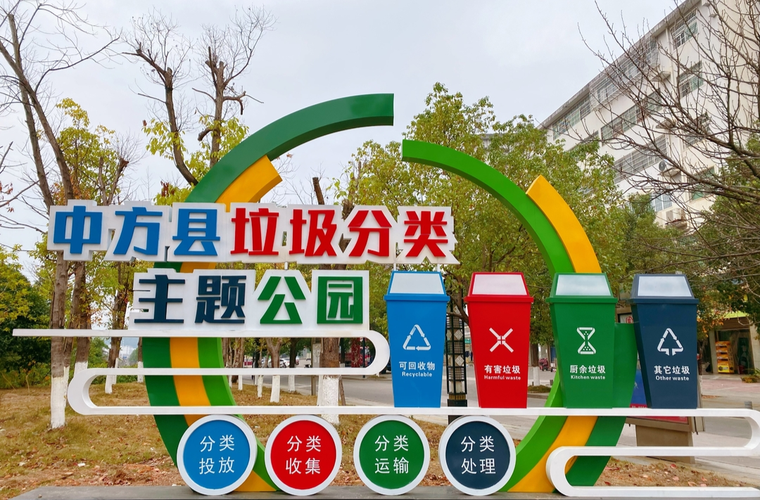中方县：加快推进公园建设 倡导绿色生活