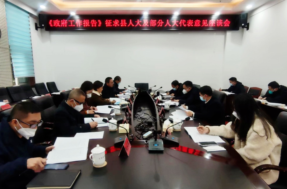 中方县召开《政府工作报告》征求县人大及部分人大代表意见座谈会