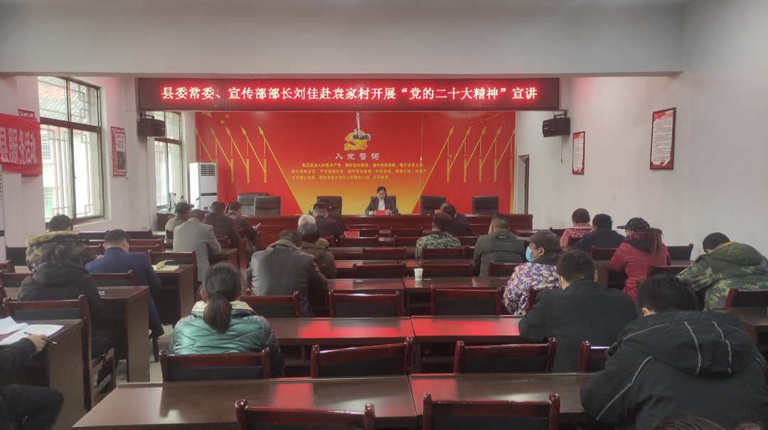刘佳深入袁家镇袁家村宣讲党的二十大精神
