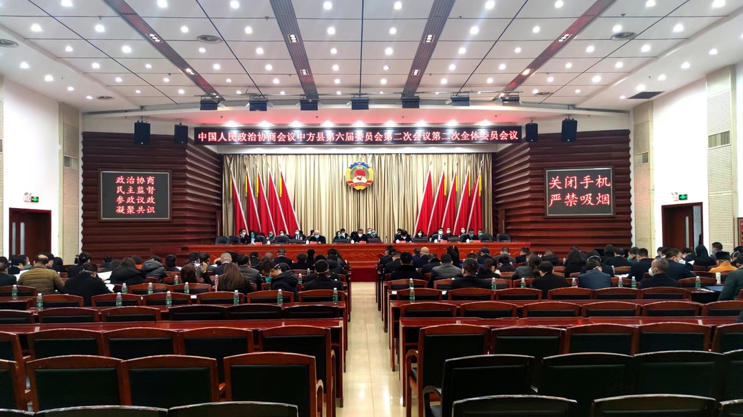 两会报道|政协中方县第六届委员会第二次会议召开第二次全体委员会议