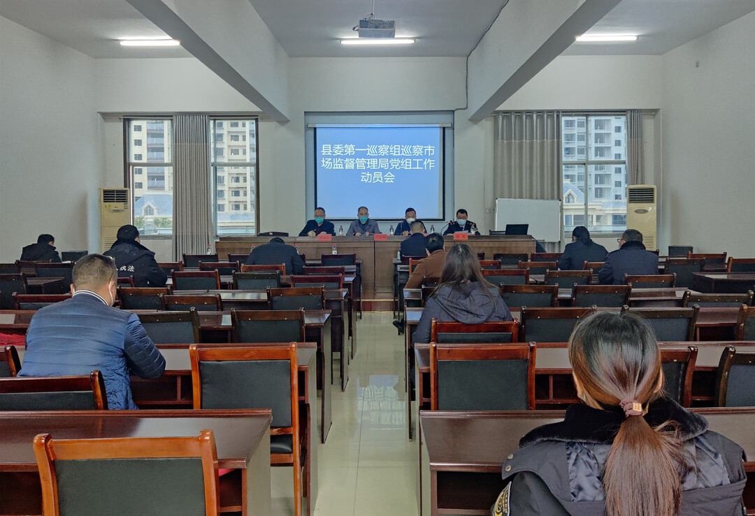 中方县召开六届县委第三轮巡察进驻动员会