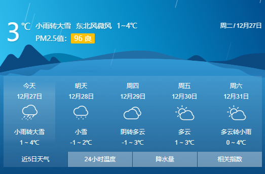 中方：新一股冷空气来袭  居民注意防范