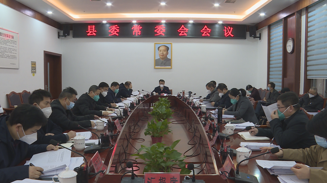 中方县委常委会召开会议 张家铣主持