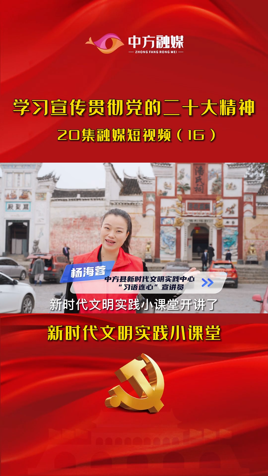新时代文明实践小课堂（十六）：推进文化自信自强，铸就社会主义文化新辉煌
