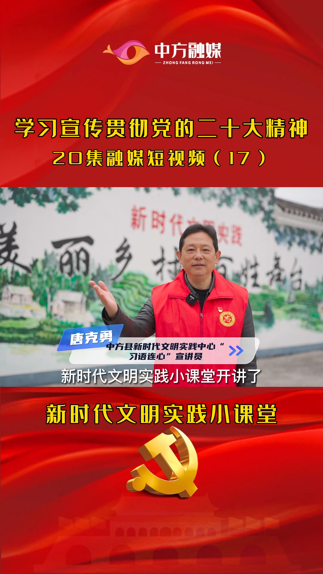 新时代文明实践小课堂（十七）：立党为公、执政为民的本质要求