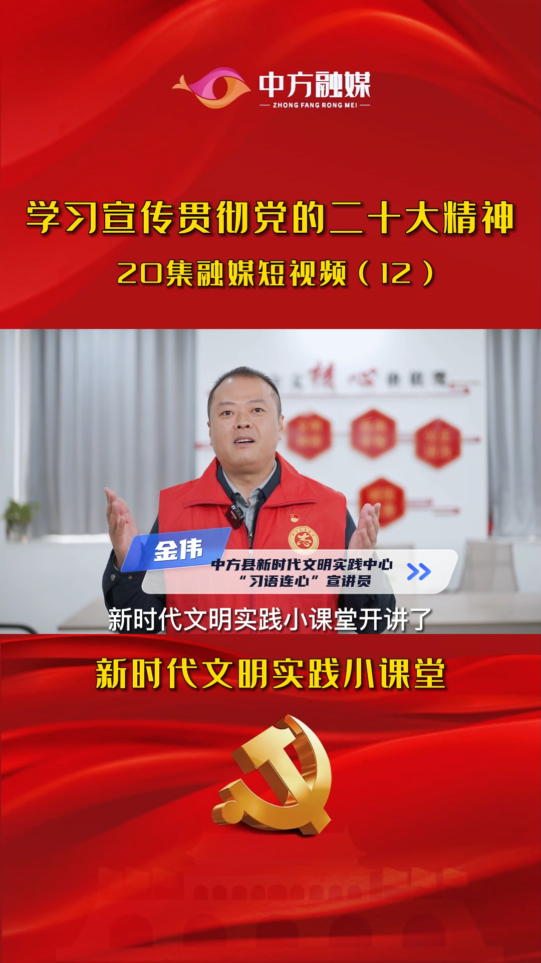 新时代文明实践小课堂（十二）：前进道路上必须牢牢把握的“五个重大原则”