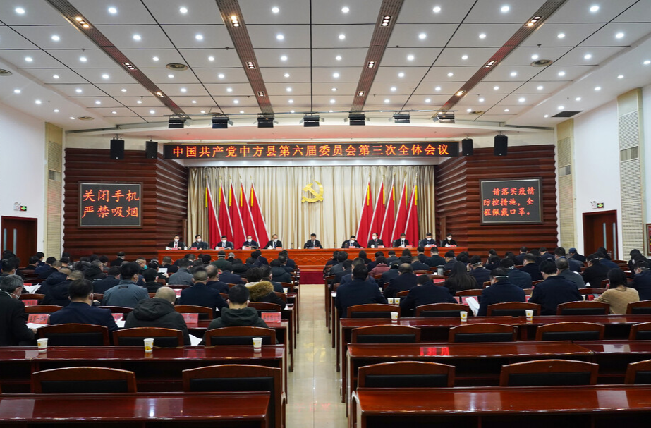 中国共产党中方县第六届委员会第三次全体会议决议